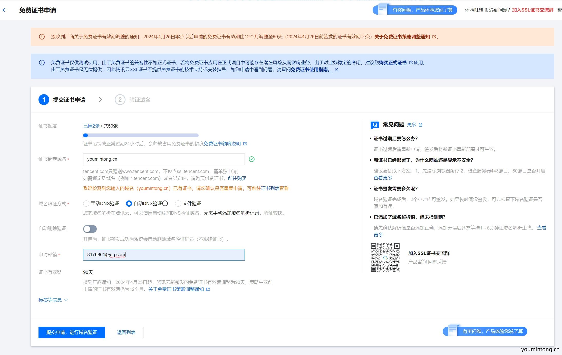 SSL免费证书 申请和部署到宝塔面板教程