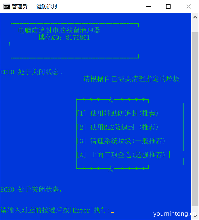一键防追封清理工具