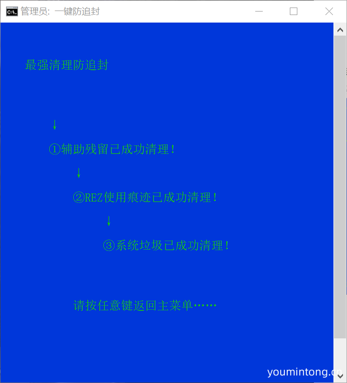 一键防追封清理工具